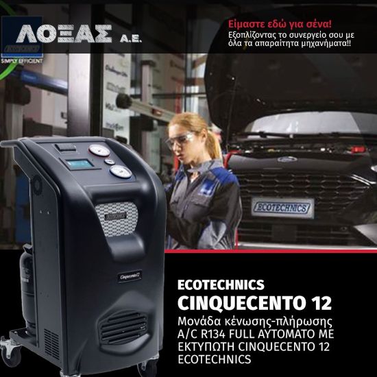Μονάδα κένωσης-πλήρωσης A/C R134/R1234YF FULL ΑΥΤΟΜΑΤΟ ΜΕ ΕΚΤΥΠΩΤΗ CINQUECENTO 12 ECOTECHNICS